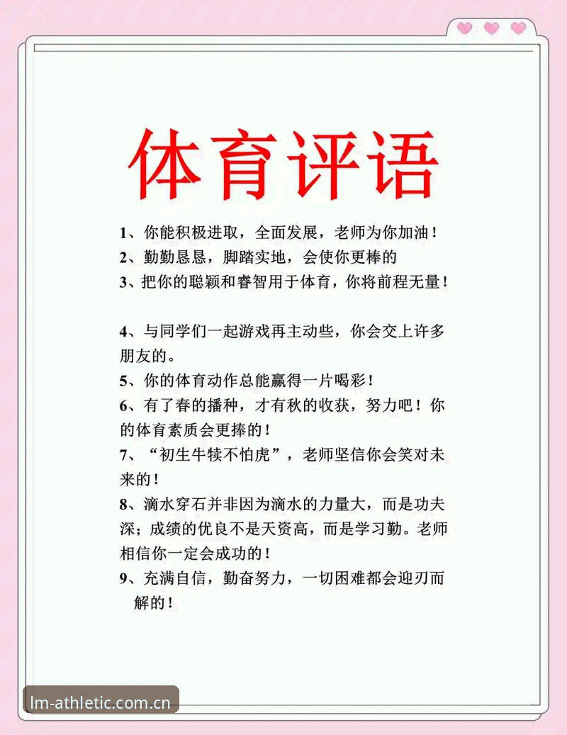 LM体育用户评价功能全面评测：从新手到高手的互动体验指南