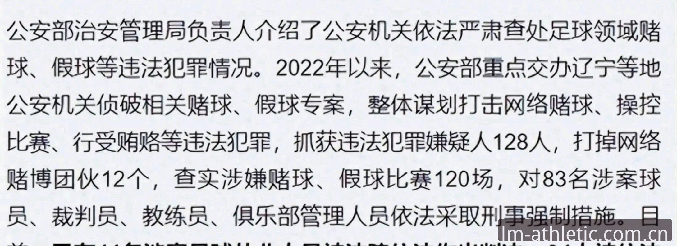 看懂足协第三批禁足名单的实用必备知识