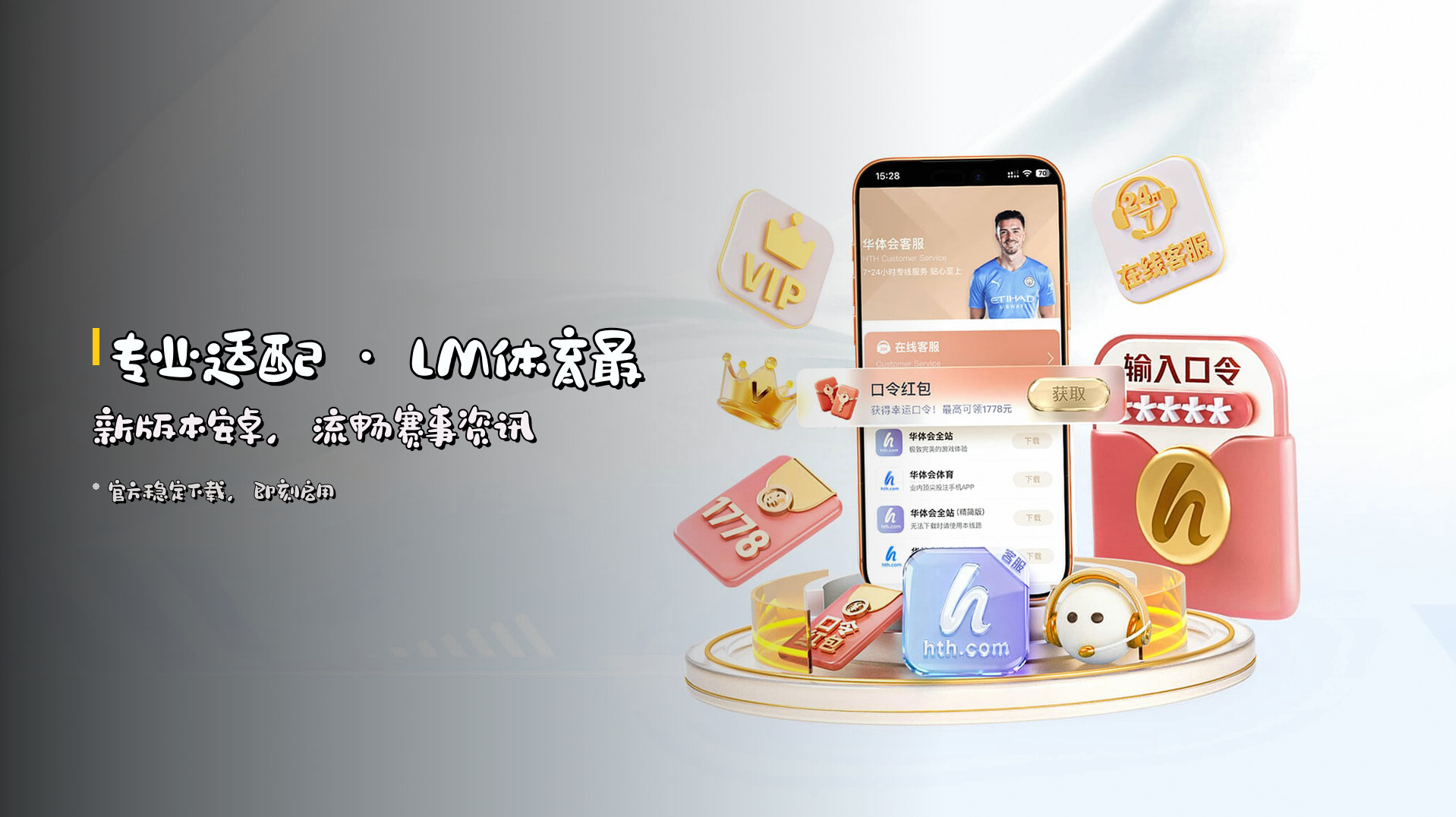 专业适配 · <strong>LM体育最新版本安卓</strong>，流畅赛事资讯